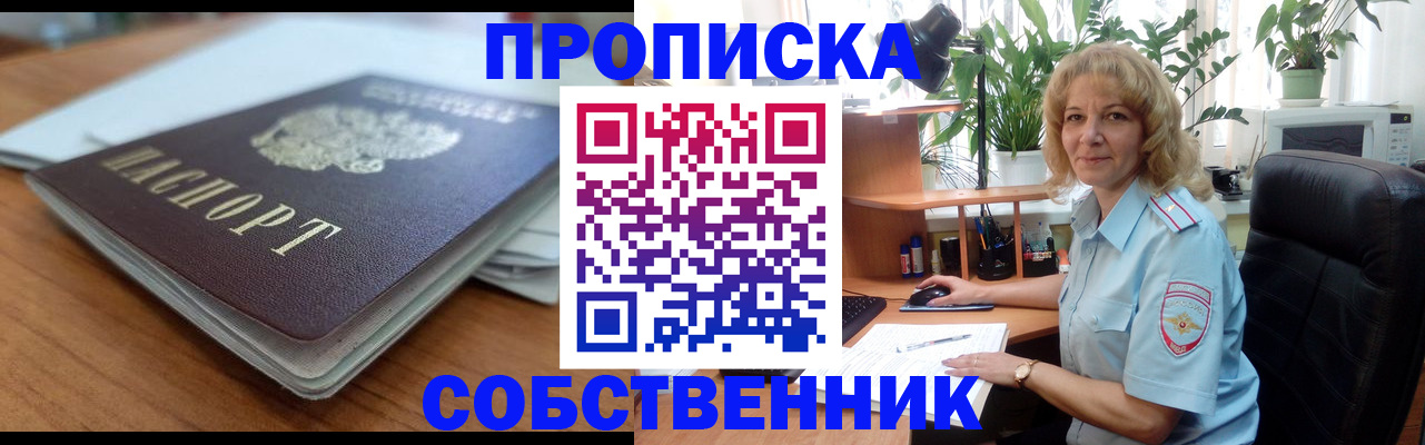 временная регистрация надежно в Междуреченске