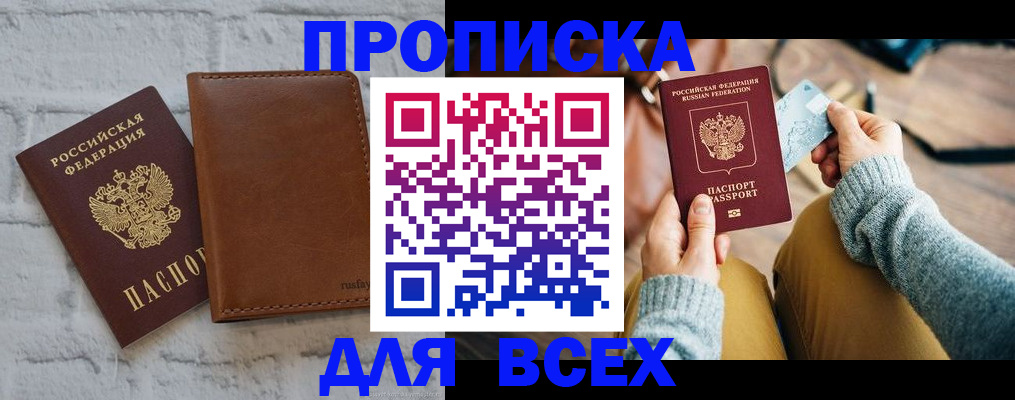 временная прописка в Междуреченске
