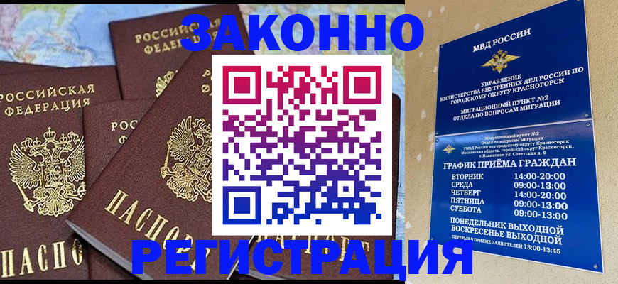 временная регистрация надежно в Междуреченске