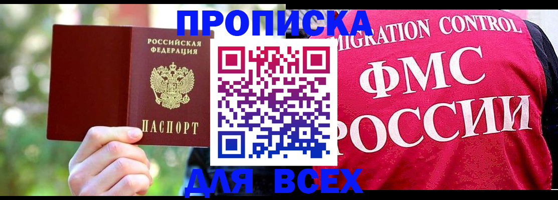 прописка для школы в Междуреченске